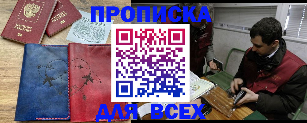 прописка в Чернушке